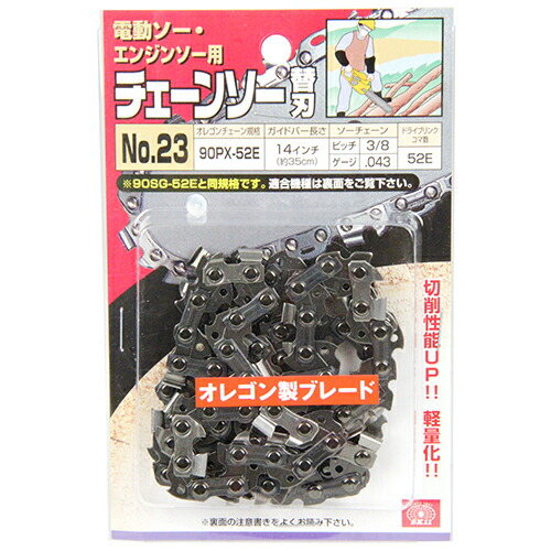 【メール便送料無料】藤原産業 SK11 オレゴンチェンソー替刃 #23 90PX-52E