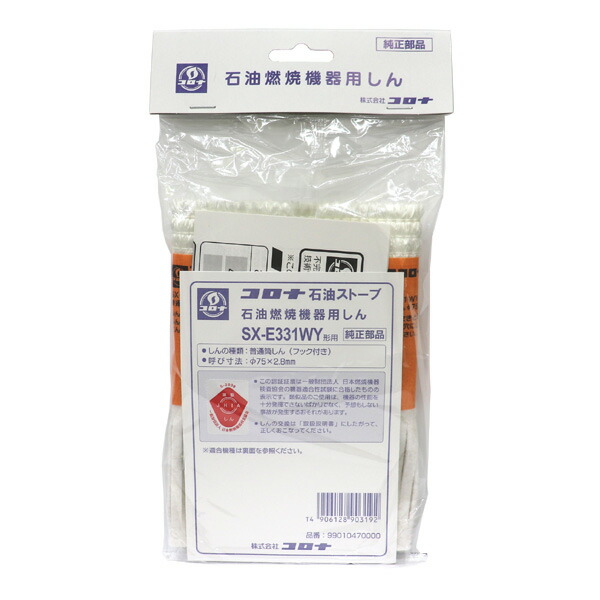 【メール便可】CORONA コロナ 石油ストーブ・こんろ 点火ヒータ 純正部品 品番：990132411003 ホームセンターブリコ