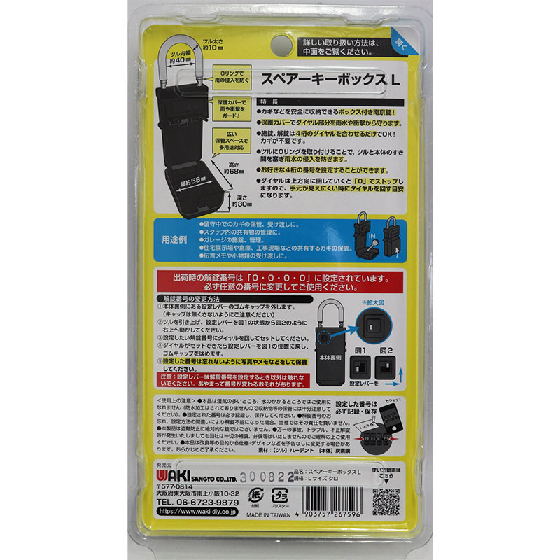 WAKI和気産業携帯式保安ボックス錠スペアキーボックスLサイズ