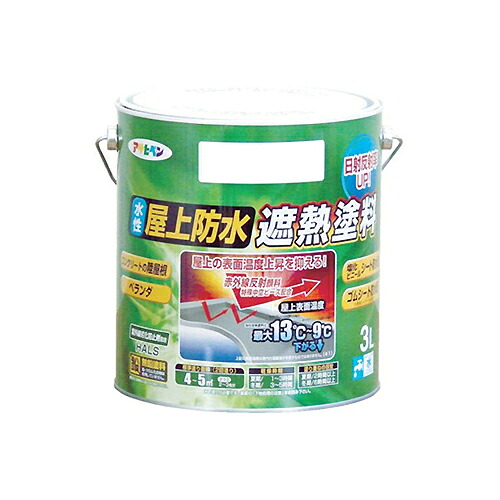 【7月19日20時～26日1時59分迄エントリーでポイント5倍】アサヒペン 水性屋上防水遮熱塗料 3L｜ホームセンターブリコ