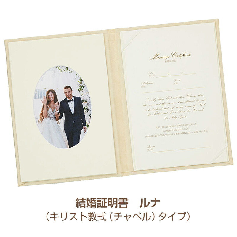 【楽天市場】【あす楽】結婚証明書（キリスト教式用・人前式用