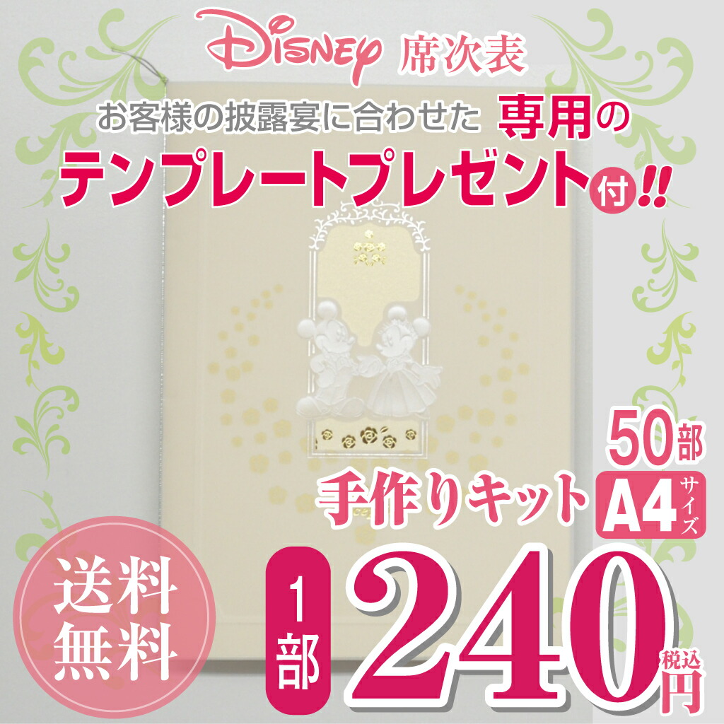 結婚式 式典用 おしゃれでかわいい席次表 席次表 席次表 おしゃれでかわいいディズニーのペーパーアイテム ディズニー フラワーガーデン 手作り50部セット 席次表 ならディズニーの人気シリーズお花畑で手を取り合うミッキー ミニー 1部240円 ミッキー 結婚式 式典用 おしゃれでかわいい席次表 席次表 席次表 おしゃれでかわいいディズニーのペーパーアイテム ディズニー フラワーガーデン 手作り50部セット 席次表 ならディズニーの人気シリーズお花畑で手を取り合うミッキー ミニー 1部240円 ミッキー