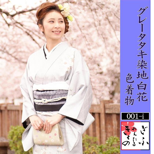 【グレータタキ染地白花】レンタル着物　きものレンタル　　色着物　いろきもの　友人　親族　列席　結婚式　フルセット　フルセットレンタル　レンタル色着物　色着物レンタル　往復送料無料　4泊5日　着物一式　斜めぐグレー地裾黒　白い花