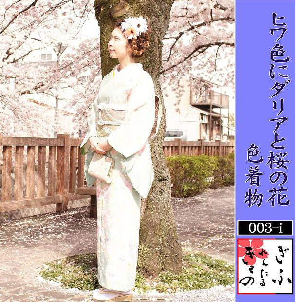 【 賃借 】 御召しもの賃借 華燭の典 御召しもの 賃借 帯揚げ 帯締め仕掛ける フルセット 七五三 母 短い訪問着 賃借御召しもの 御っ母さん 卒式 お宮参り お母さん きもの賃借 礼装用 草履御徒面子仕掛ける 交歓会 緑であること 緑 きもの 帯仕掛ける キモノ 20代 30代 盛りだくさん賃借 色御召しもの 御召しもの一揃い