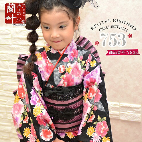【レンタル】七五三 7歳 女の子|着物レンタル フルセット|753 レトロポップ|前撮り・写真撮影・お参り|帯付き|往復送料無料|レンタルきもの蘭叶|792k|レンタルきもの 蘭叶(らんか)