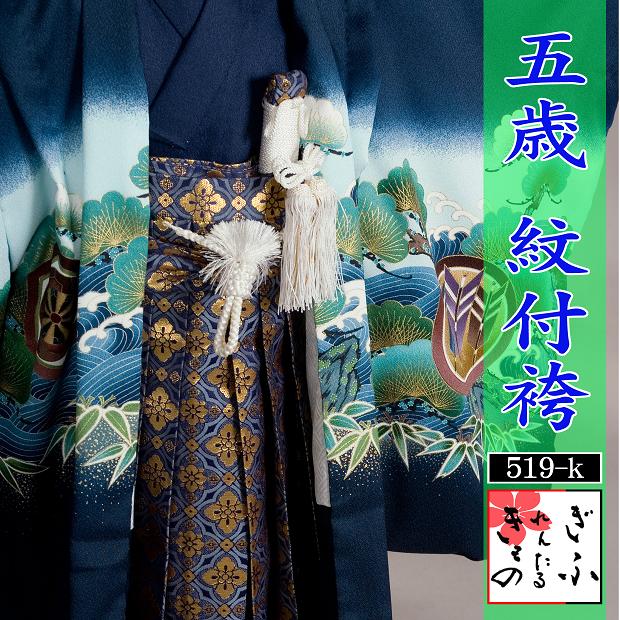 519k【５歳/鷹 キッズ紋付袴/賃借4泊5日/往復貨物輸送無料】《５歳 キッズ紋付袴 ７５３ 七五三 小わっぱ 御坊っちゃん お召しもの きもの かっこいい 紺 フルセット賃借》 和服-キッズ・ベビー・マタニティ