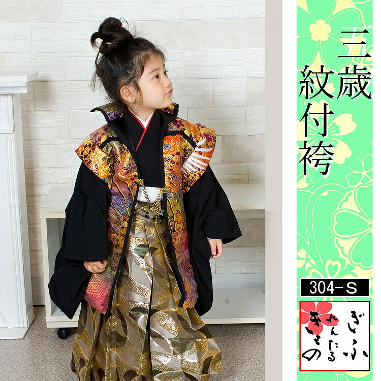 304k【３歳/白鶴キッズ陣羽織袴/レンタル4泊5日/往復送料無料】《３歳　キッズ紋付き袴 ７５３　七五三　子供　男の子　着物　きもの　かっこいい　オリジナル　織物　フルセットレンタル》｜レンタルきもの 蘭叶（らんか）