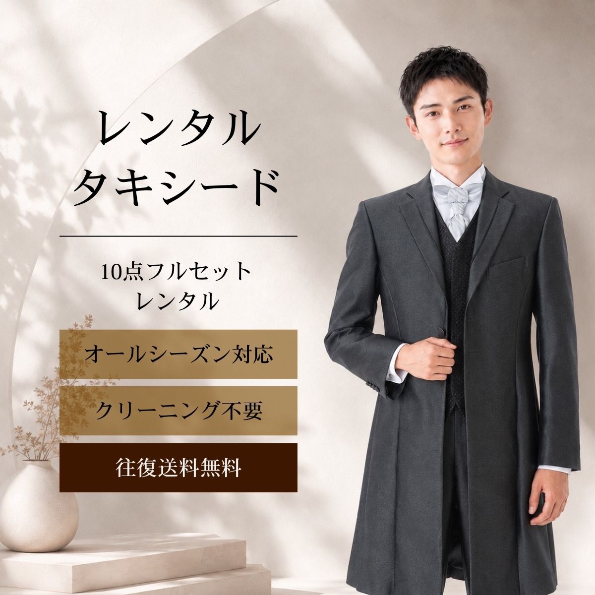 【レンタル】タキシード フルセットグレー（TX-086_10） シャツ 小物付き 10点セット フォーマルタキシード 新郎 結婚式 披露宴 礼服 正装 二次会 安心 おしゃれ パーティー 成人式 卒業式 入学式 ウイングカラーシャツ 貸衣装 往復 送料無料｜レンタルコスチュームのウエヤマ