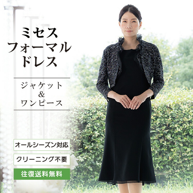 【レンタル】【送料無料】 母親 結婚式 ミセスフォーマルドレス／ブラック（SP-012） 結婚式母親衣装 パーティお母さん叔母 ブライダル フォーマル留袖 入学式母親 卒業式母親 パーティ式典ドレス フォーマルレンタル 9号 11号 13号