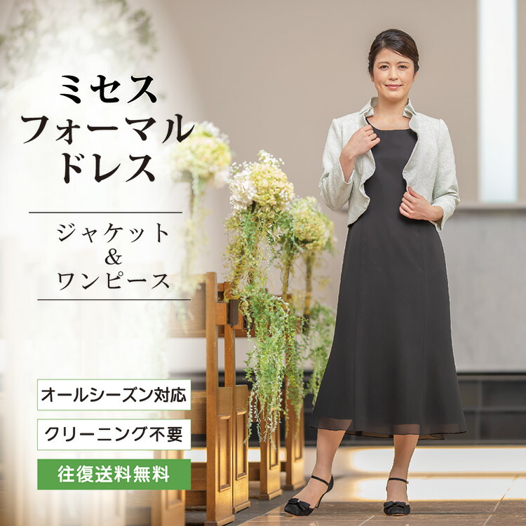 楽天市場】【レンタル】【送料無料】 母親 結婚式 ミセスフォーマル