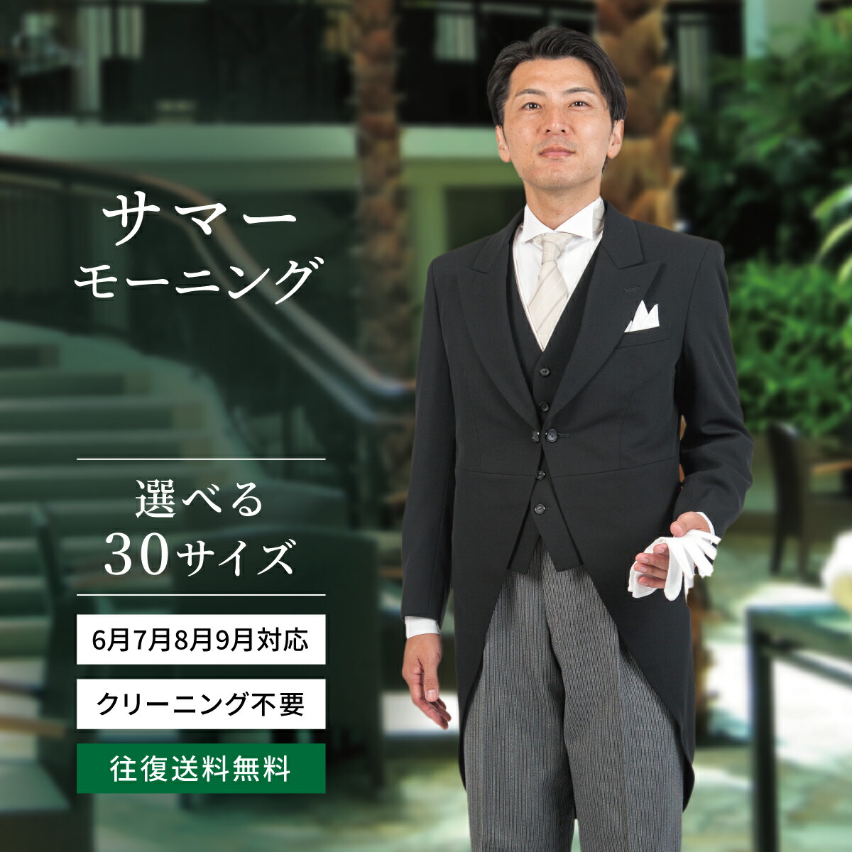 日本製　結婚式　父親　礼服モーニングセット（送料込み）　AB3サイズ mrm-004s.jpg