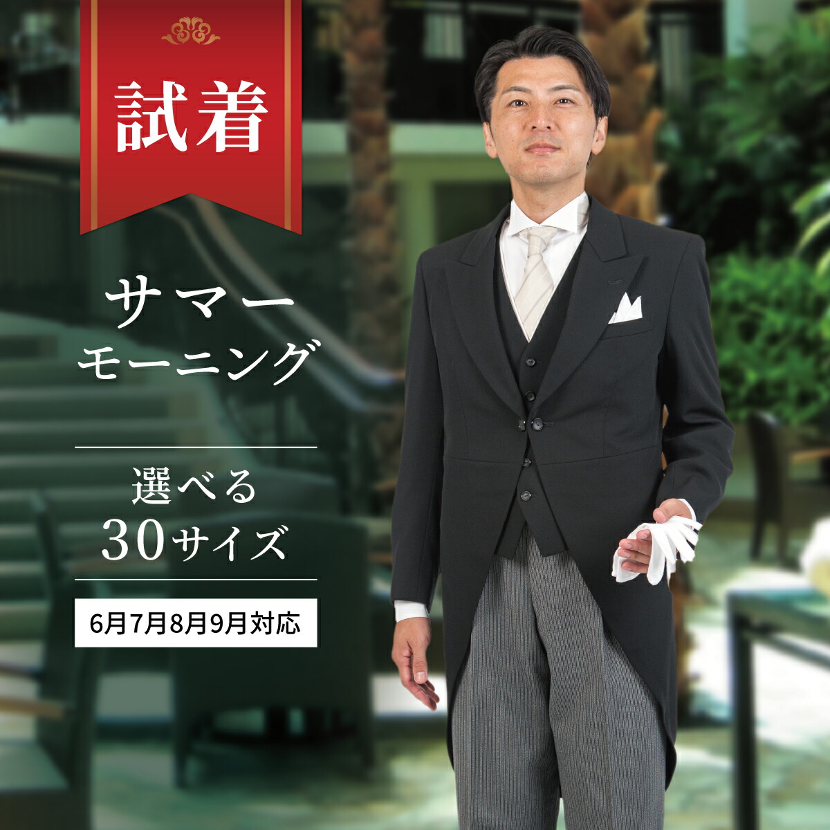 日本製　結婚式　父親　礼服モーニングセット（送料込み）　AB3サイズ 楽天市場】父親 モーニング M001 黒ベスト×黒ネクタイ【レンタル