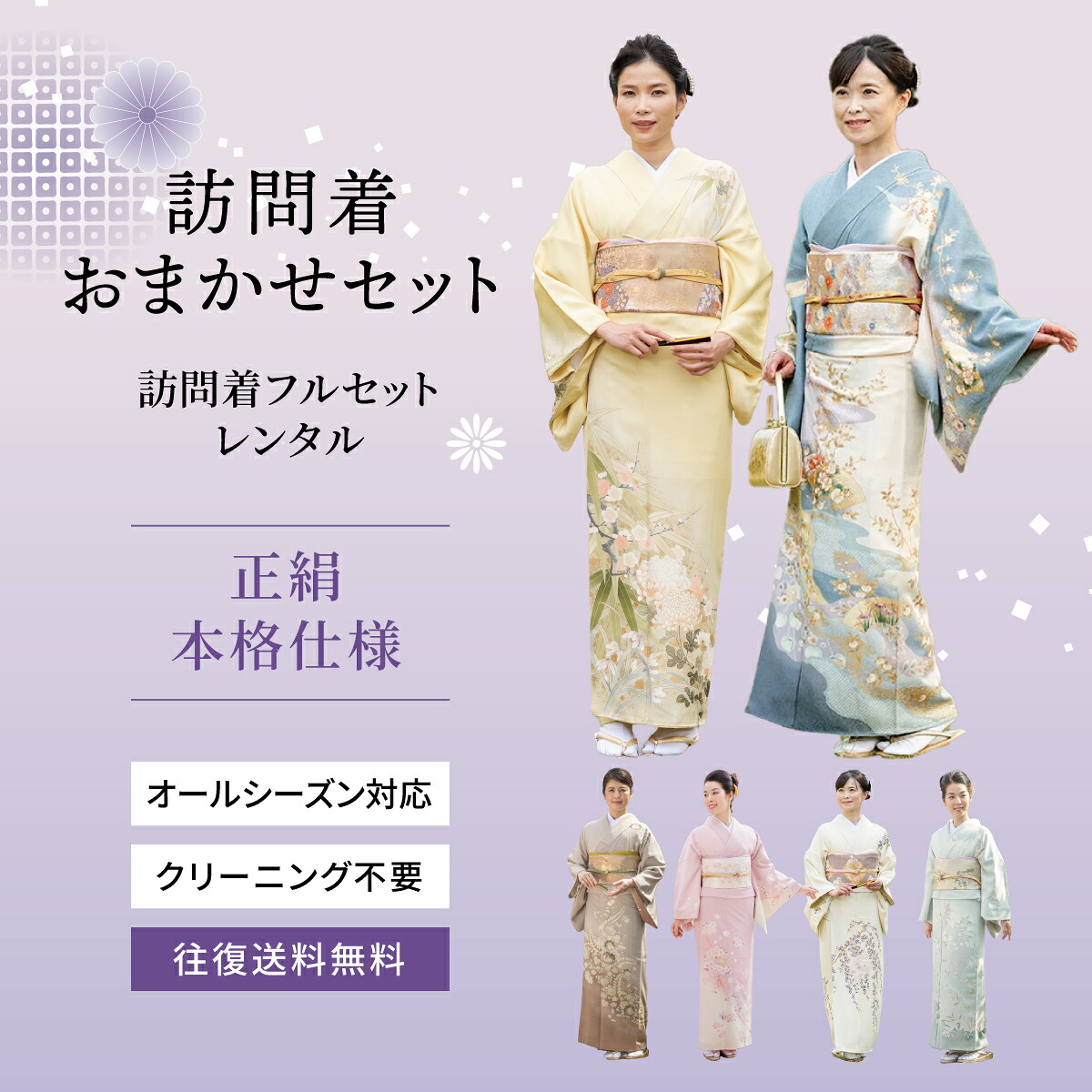 【お子さんの卒式やはいり込む式にもオススメ】賃借色留袖・短い訪問着特集