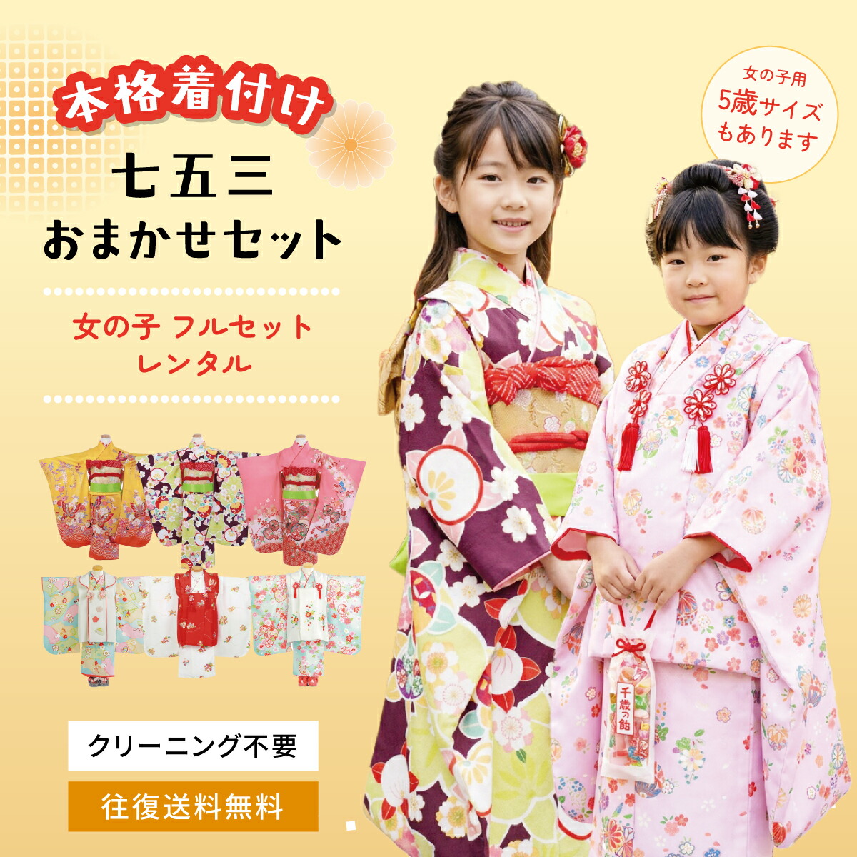 楽天市場】【要 着付け】【レンタル】 七五三 おまかせ 女の子 フル