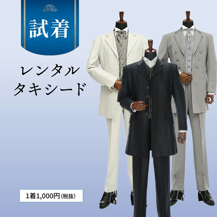 【最終値下げ】コスプレ 白タキシード 一式 楽天市場】【レンタル】タキシード フルセット白 ホワイト