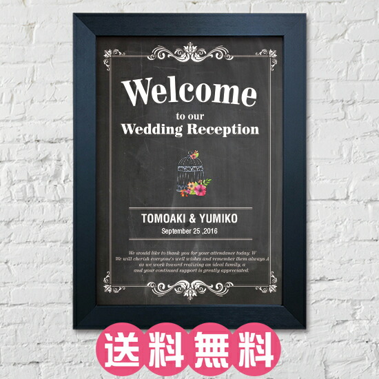 ウェルカムボード ブライダル 額付き 結婚式 二次会 木製フレーム