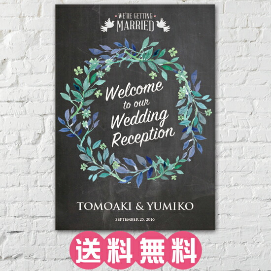 ウェルカムボード<br>オリジナルウェルカムボード 結婚式 二次会 黒板風