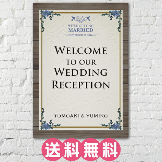 ウェルカムボード ポスター<br>結婚式 二次会 オリジナル