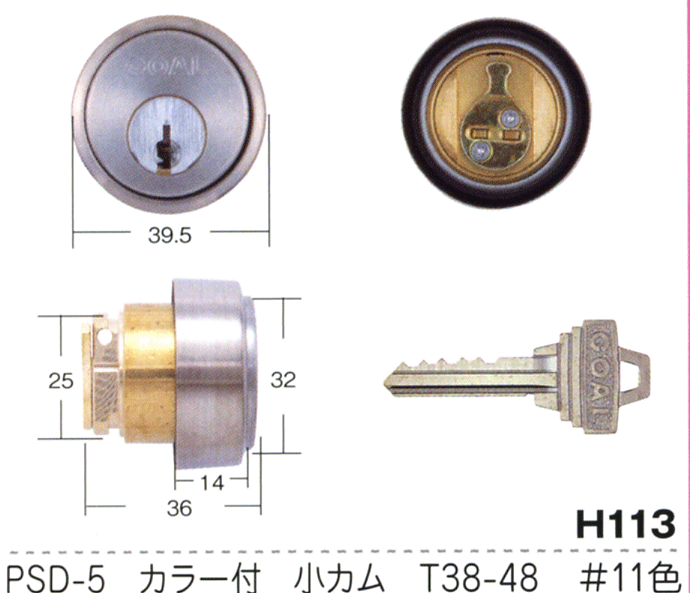 GOAL　PSS/PSD-5 DT 38mm～48mm【FSGCY-37a】【ドアノブ】【ゴール】【玄関　鍵】【取替用シリンダー】