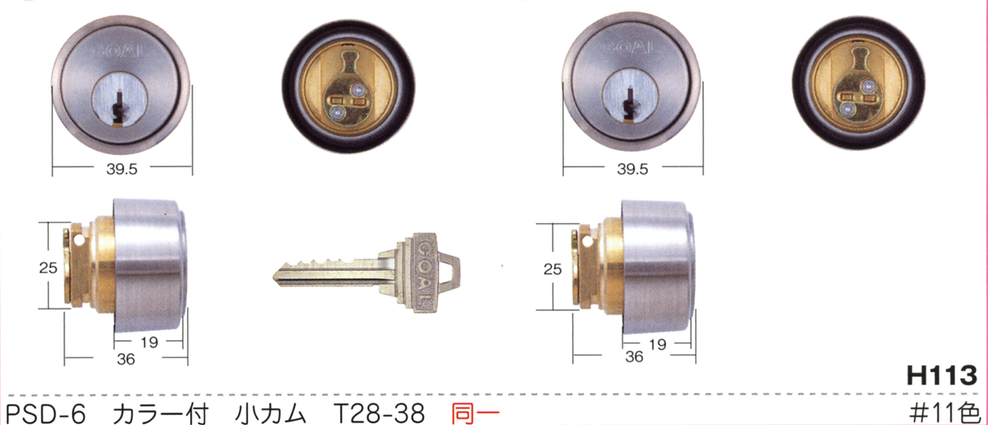 GOAL　PSS/PSD-5 DT 28mm～38mm 2個同一キータイプ【FSGCY-38】【ドアノブ】【ゴール】【玄関　鍵】【取替用シリンダー】｜鍵屋Ｂ.Ｂ