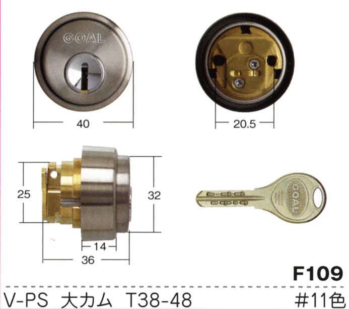 GOAL V-PS DT 28mm~38mm【FSGCY-217】【ドアノブ】【ゴール】【玄関 鍵】【取替用シリンダー】|鍵屋B.B