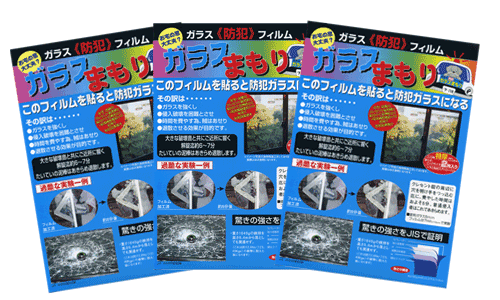8976円 【爆売りセール開催中!】 ガラスまもり 3セット ガラス6枚分