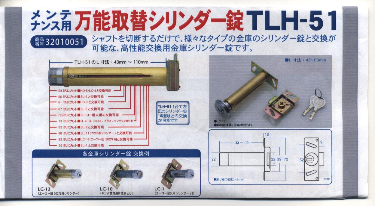 楽天市場】【金庫シリンダー錠】【交換取替用】金庫ユニバーサル カムロック錠 TLH-49【耐火金庫】【ティーエルエイチ】【メンテナンス用 】１台でサイズ違いのカムロック錠との交換が可能!! : 鍵屋Ｂ.Ｂ