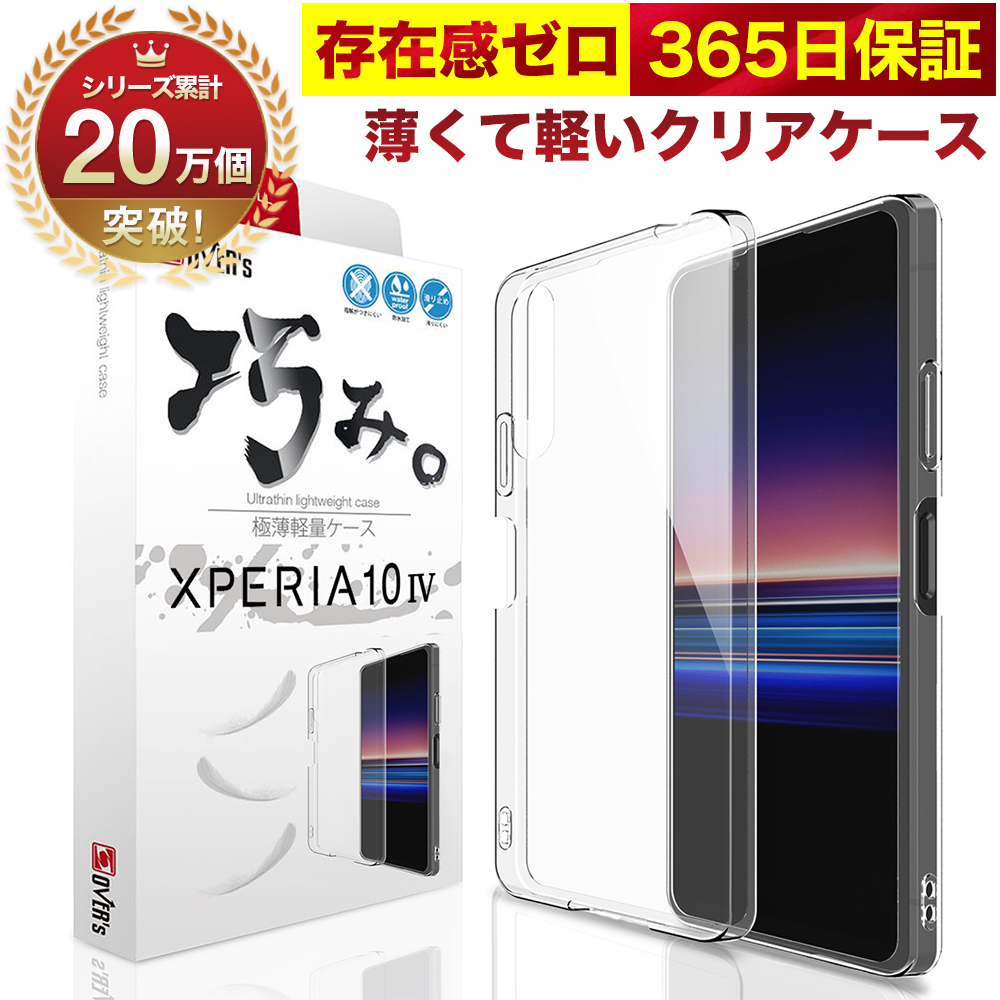 Xperia 5 IV SO-54C SOG09 ケース カバー 透明 クリアケース 薄くて 軽い エクスペリア 存在感ゼロ 巧みシリーズ OVER`s オーバーズ TP01