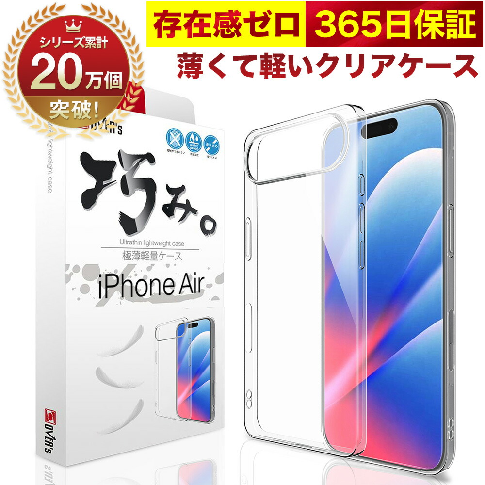 楽天市場】【1/15限定 50％OFF券配布】iPhone Air ケース クリアケース