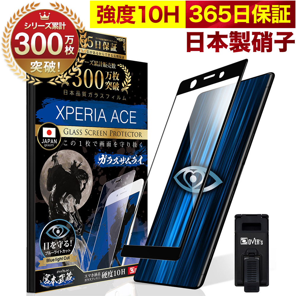 傷少XPERIA Ace III A203SO(K)保護ガラス付き SIMフリー 傷少XPERIA Ace III A203SO(K)液晶ガラス付き SIMフリー 傷少