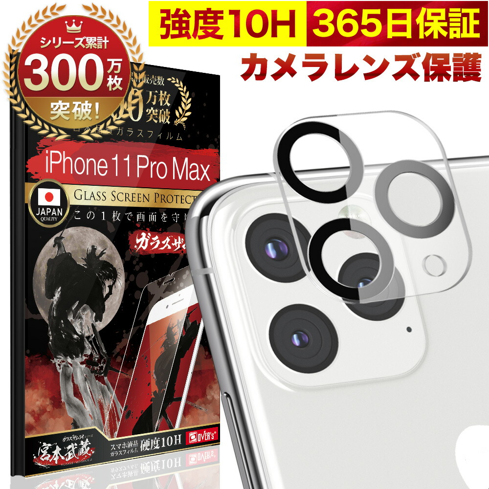 楽天市場】iPhone11 Pro カメラフィルム カメラカバー ガラスフィルム