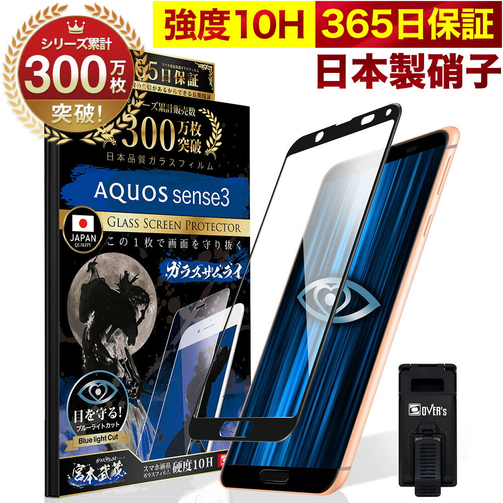 AQUOS - りんさん専用　新品ガラスフィルム付きSHARP センスライト3 SIMフリー 楽天市場】【10%OFFクーポン配布中】AQUOS sense3 plus ガラス