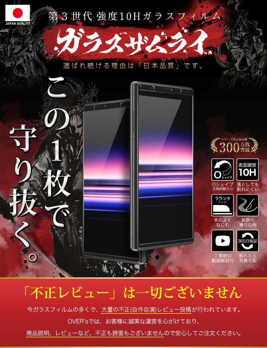 格安店 Xperia 5 SO-01M SOV41 全面保護 ガラスフィルム 保護フィルム フィルム Xperia5 全面吸着タイプ 10H  ガラスザムライ エクスペリア 全面 保護 液晶保護フィルム OVER`s オーバーズ 黒縁 TP01 mydmin.cgld.org