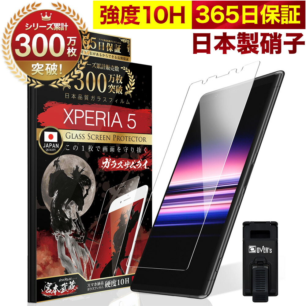 【楽天市場】Xperia 5 SO-01M SOV41 SO01M全面保護 ガラスフィルム 保護フィルム フィルム Xperia5 全面吸着タイプ  10H ガラスザムライ エクスペリア 全面 保護 液晶保護フィルム OVER`s オーバーズ 黒縁 TP01 : Bridge Store 楽天市場店