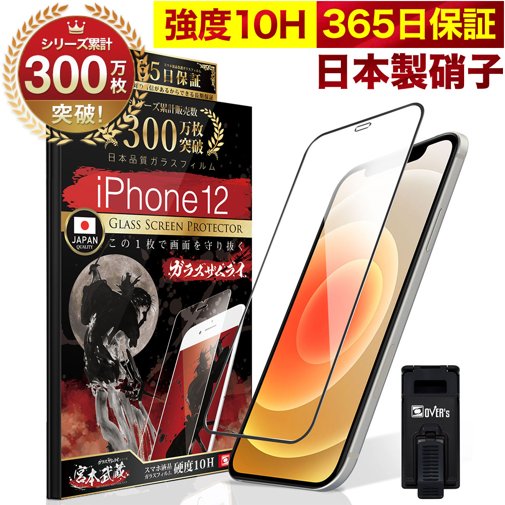 楽天市場 Iphone12 全面保護 ガラスフィルム 保護フィルム フィルム 全面吸着タイプ 10h ガラスザムライ アイフォン Iphone 12 全面 保護 液晶保護フィルム Over S オーバーズ 黒縁 Tp01 Bridge Store 楽天市場店