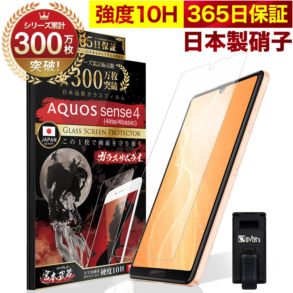 SHARP AQUOS sense4 plus ガラスフィルム1枚付き AQUOS sense4 plus SH-M16 フィルム 保護フィルム 強化ガラス