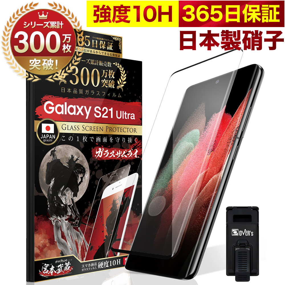 楽天市場】Galaxy Note 10+ SC-01M SCV45 全面保護 ガラスフィルム 保護フィルム フィルム 指紋認証対応 10H ガラスザムライ  ギャラクシーnote10+ 全面 保護 液晶保護フィルム OVER`s オーバーズ 黒縁 TP01 : Bridge Store 楽天市場店