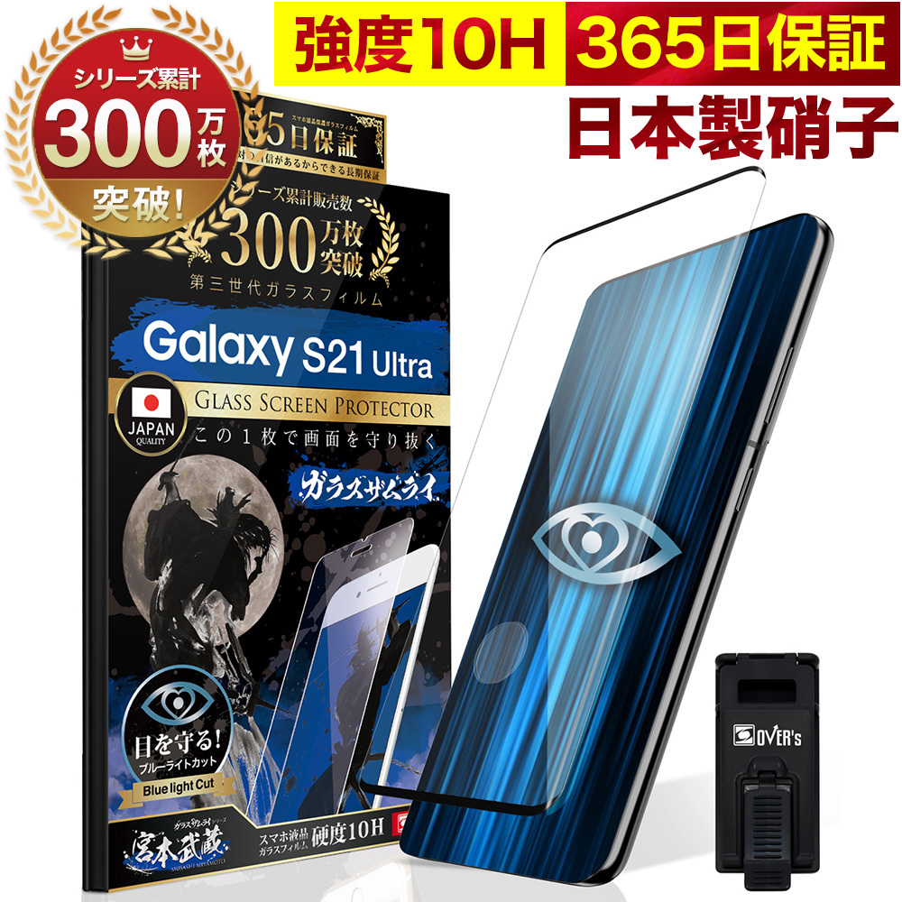 【楽天市場】Galaxy S21 Ultra 5G SC-52B 全面保護 ガラスフィルム 