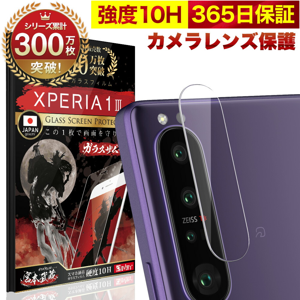 楽天市場】Xperia 1 III フィルム SO-51B SOG03 SO51B Xperia1 III ガラスフィルム 全面保護  Xperia1III 保護フィルム マーク3 10H ガラスザムライ エクスペリア 1 全面 保護 液晶保護フィルム OVER`s オーバーズ 黒縁  TP01 : Bridge Store 楽天市場店