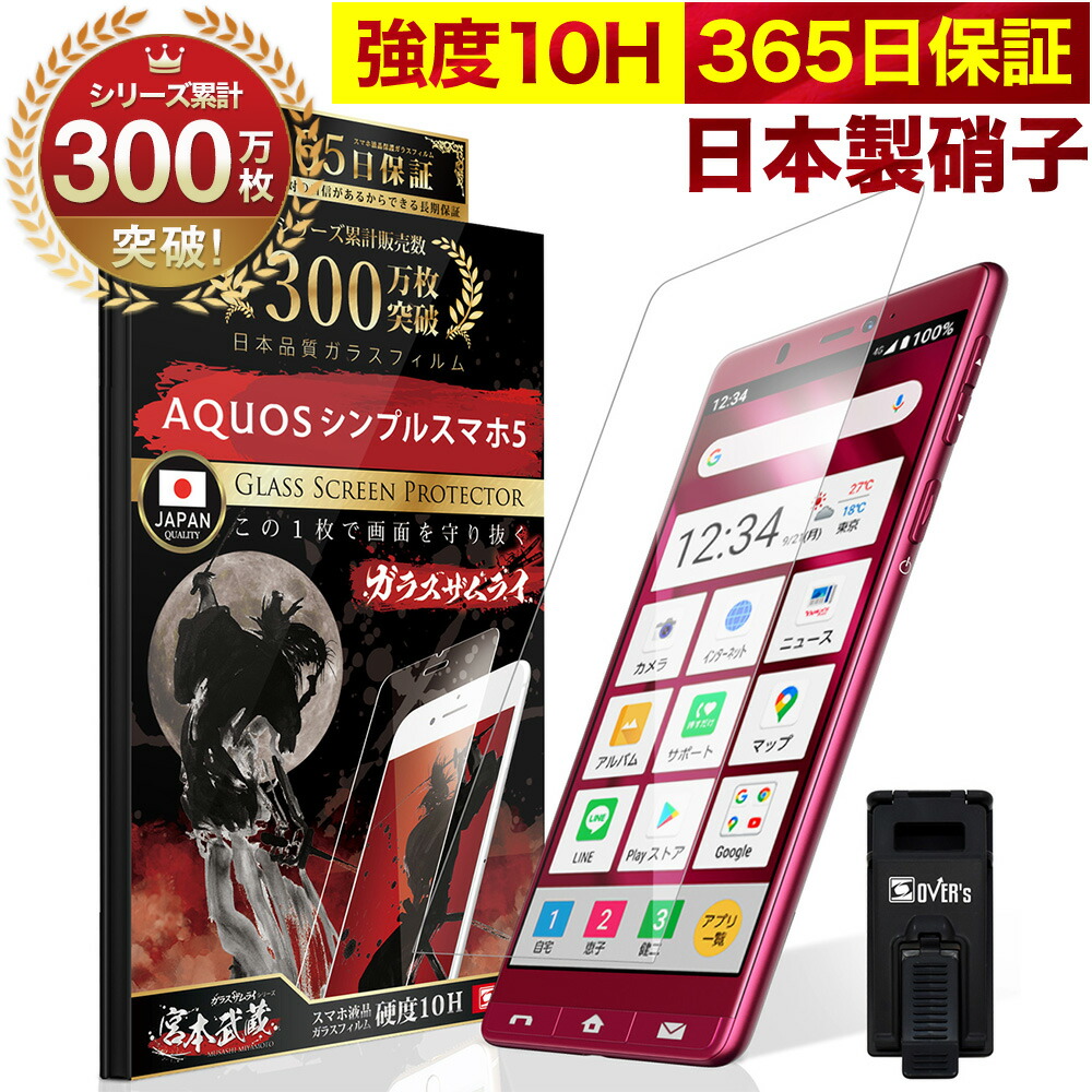 楽天市場 Aquos シンプルスマホ5 ガラスフィルム 保護フィルム フィルム 10h ガラスザムライ アクオス 液晶保護フィルム Over S オーバーズ Tp01 Bridge Store 楽天市場店