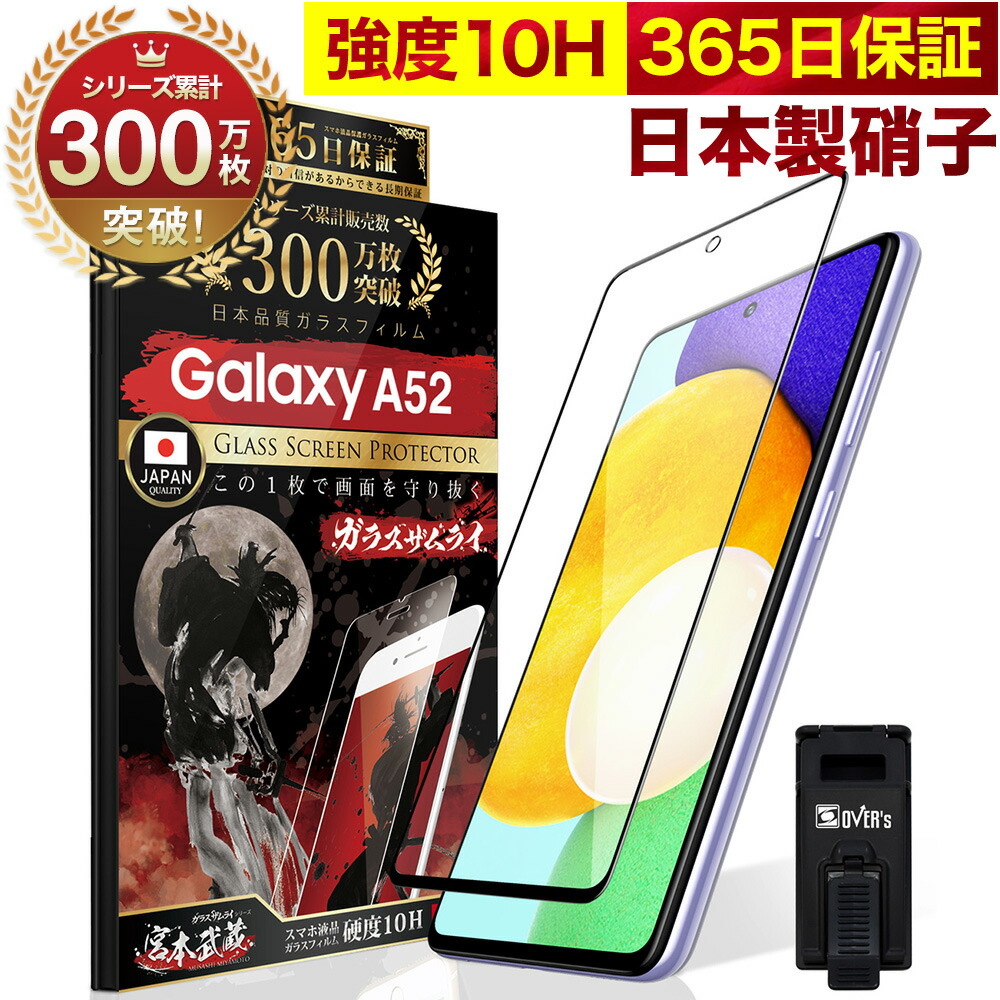 楽天市場】Galaxy S21 5G SC-51B SCG09 全面保護 ガラスフィルム 保護フィルム フィルム 10H ガラスザムライ  ギャラクシーs21 全面 保護 液晶保護フィルム OVER`s オーバーズ 黒縁 TP01 : Bridge Store 楽天市場店