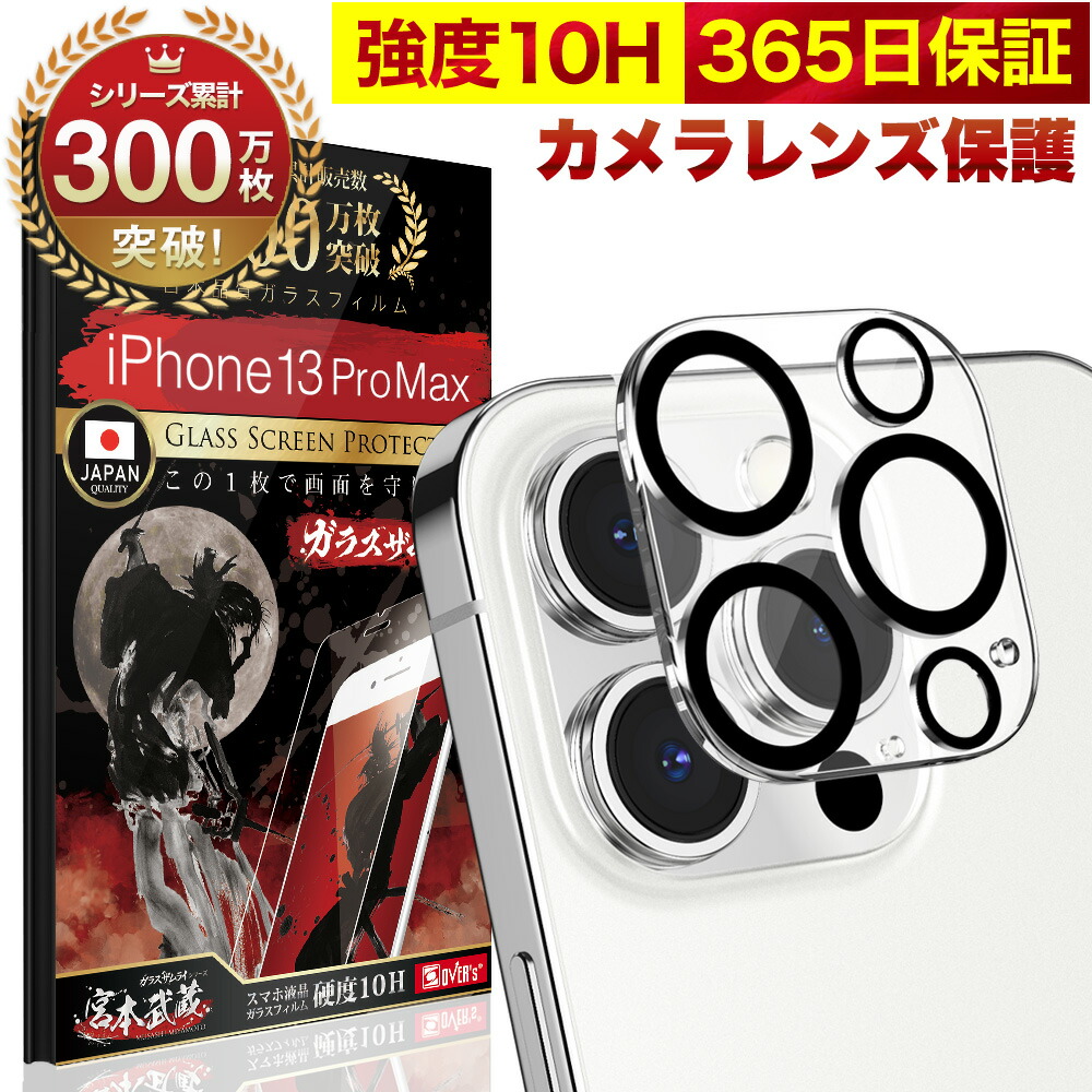 【美品】iPhone13 128GB 保護カバー＋画面、背面カメラ保護フィルム付 ガラスザムライ iPhone13 カメラカバー カメラ保護 13mini