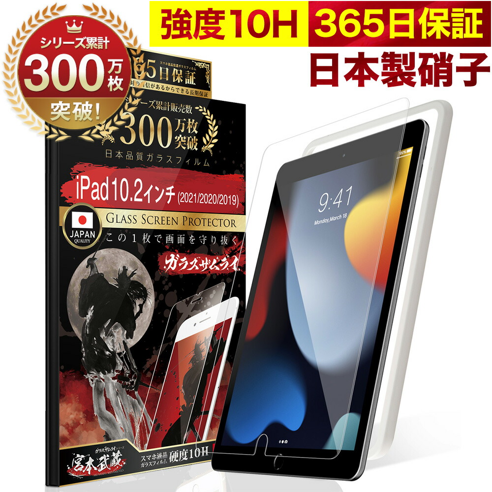 【楽天市場】【365日完全保証】 iPad mini 7.9インチ 保護フィルム 