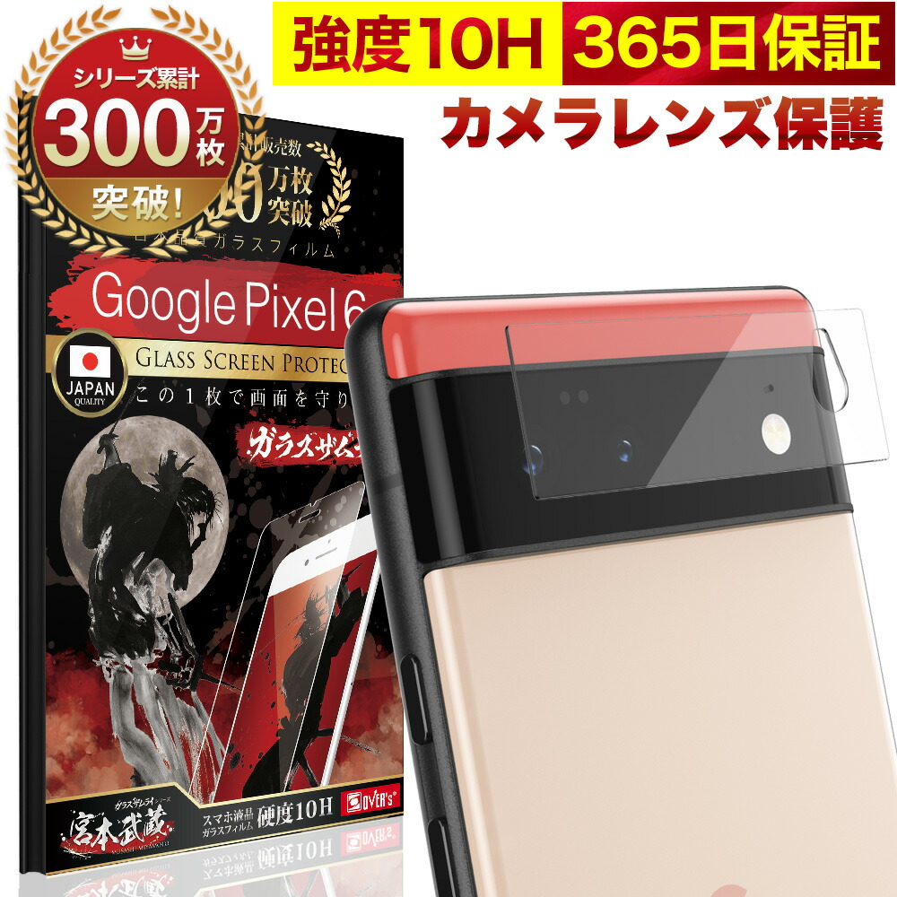 楽天市場】【20%OFFクーポン配布中】Google Pixel 6a カメラフィルム カメラカバー ガラスフィルム Pixel6a 全面保護 10H  ガラスザムライ カメラ保護 グーグル ピクセル カメラレンズ 保護フィルム OVER`s オーバーズ TP01 : Bridge Store 楽天市場店