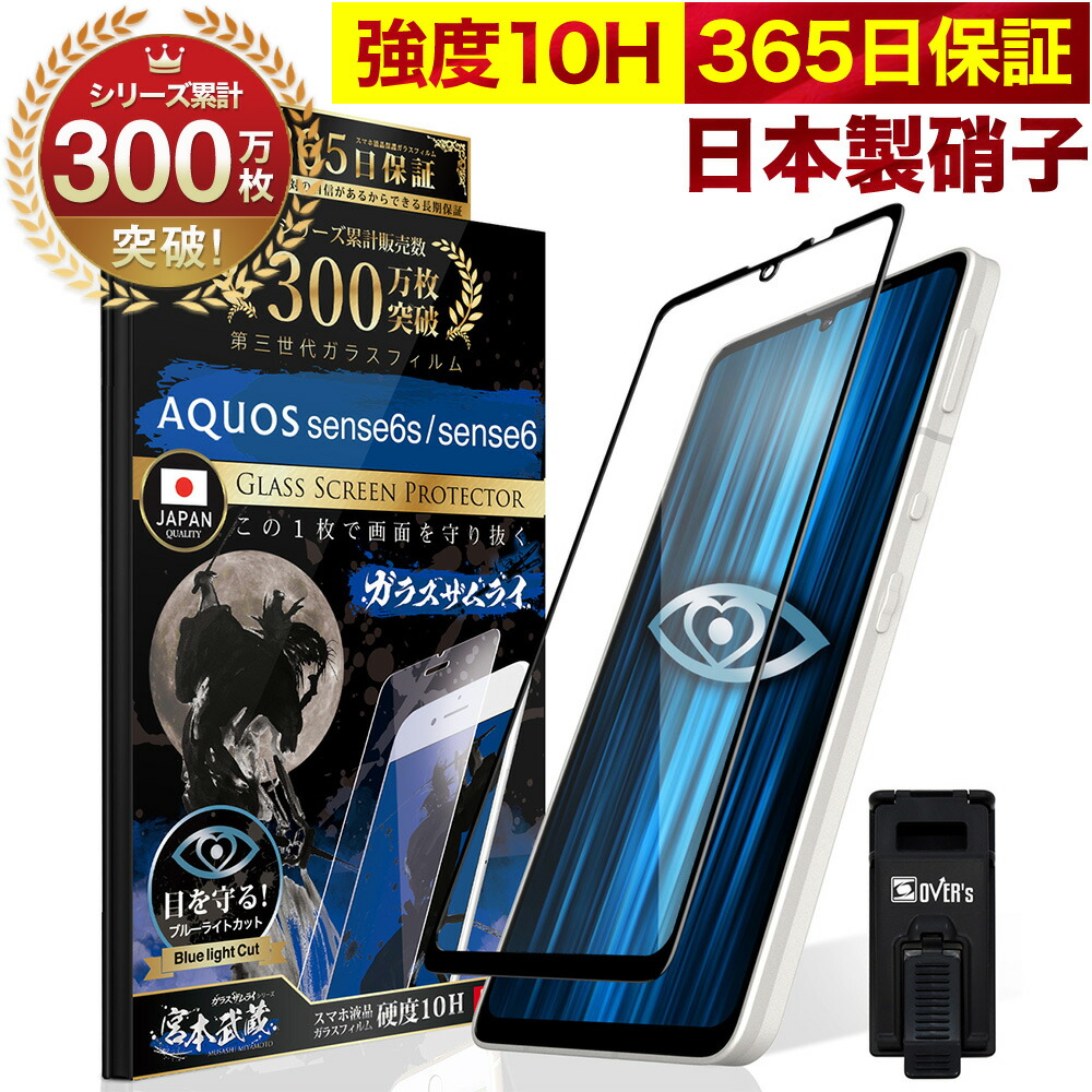 SHARP AQUOS Sense6sガラスフィルム付き 楽天市場】AQUOS sense6 sense6s SHG07 SH-54B SHG05 SH-M19 全面保護