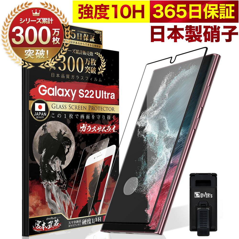 【楽天市場】Galaxy S22 Ultra SC-52C SCG14 カメラフィルム カメラカバー ガラスフィルム 全面保護 10H ガラスザムライ  カメラ保護 ギャラクシーs22 ultra カメラレンズ 保護フィルム OVER`s オーバーズ TP01 : Bridge Store 楽天市場店