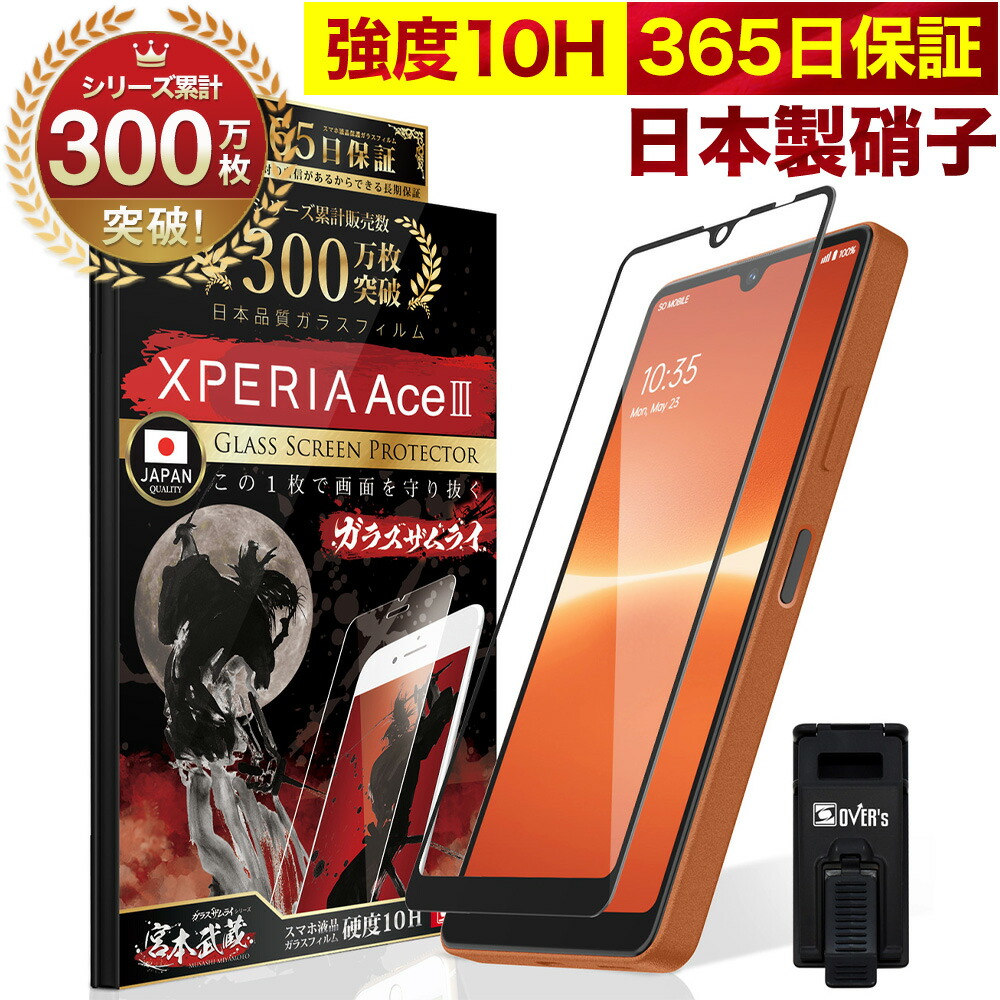 楽天市場】Xperia 1 III フィルム SO-51B SOG03 SO51B Xperia1 III ガラスフィルム 全面保護  Xperia1III 保護フィルム マーク3 10H ガラスザムライ エクスペリア 1 全面 保護 液晶保護フィルム OVER`s オーバーズ 黒縁  TP01 : Bridge Store 楽天市場店