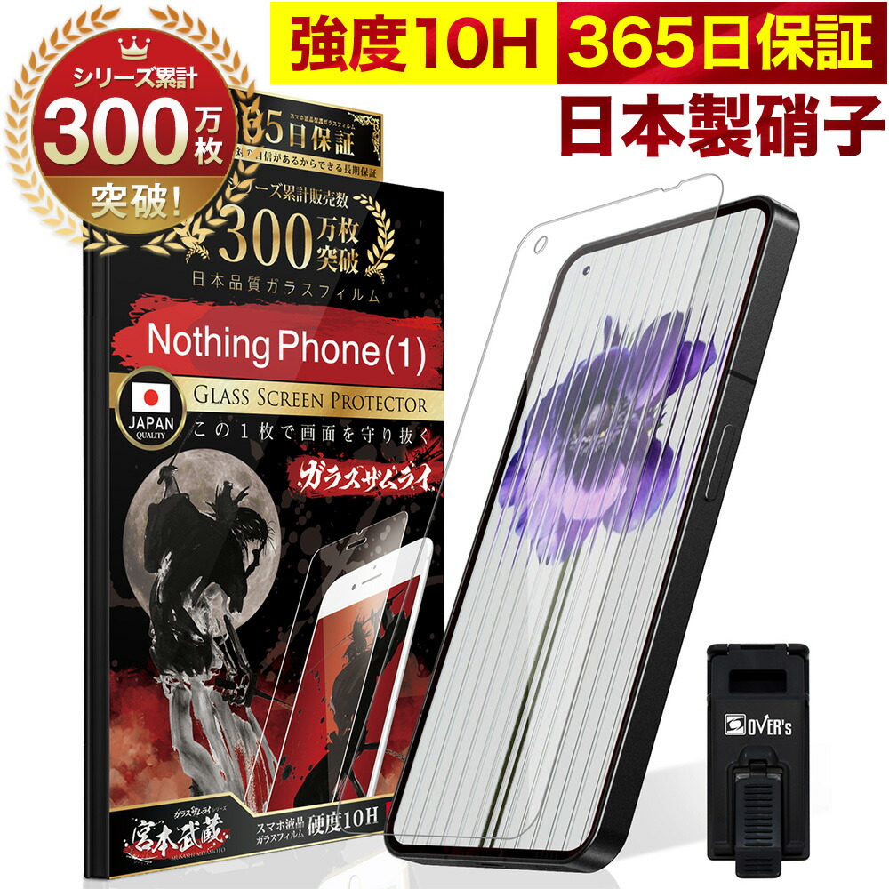k*n様 Nothing Phone (2) SIMフリー 美品・ガラスフィルム ガラスザムライ Nothing Phone (2) ガラスフィルム 保護フィルム