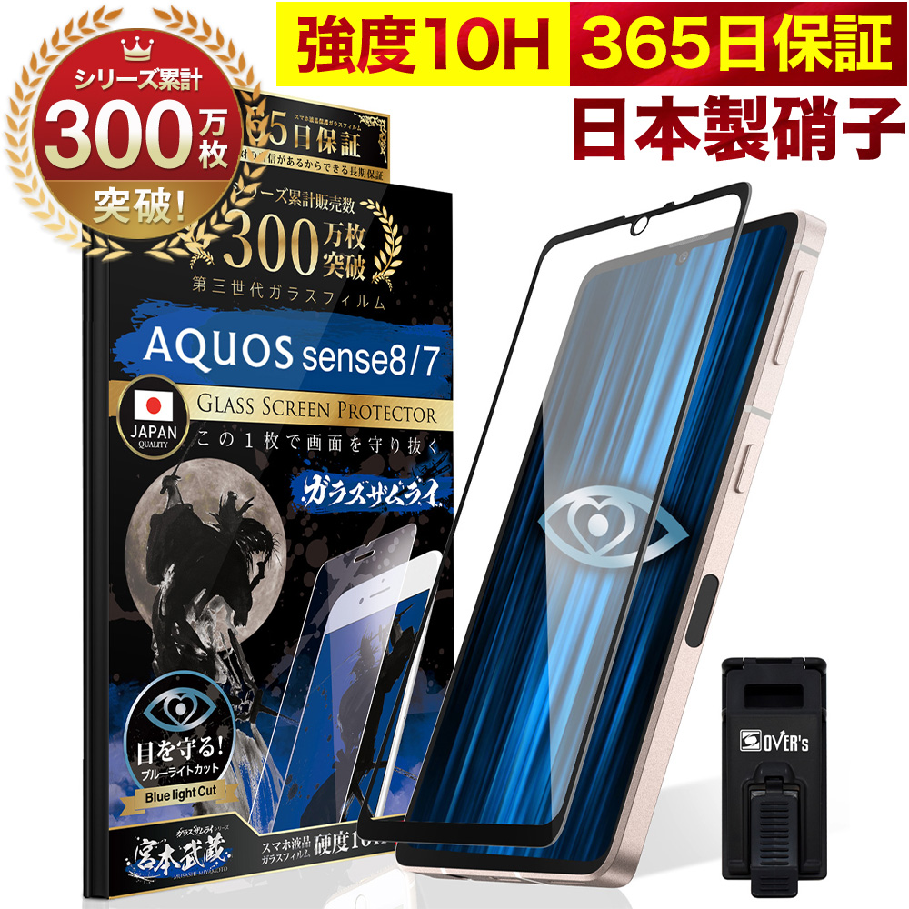 プレゼントを選ぼう！ AQUOS Sense7 SH-53C SHG10 ガラスフィルム 全面