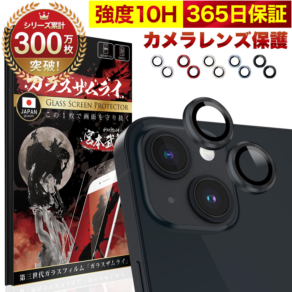 iPhone14 / iPhone14 Plus 用 カメラフィルム　カメラ保護 362-mc-rn.jpg